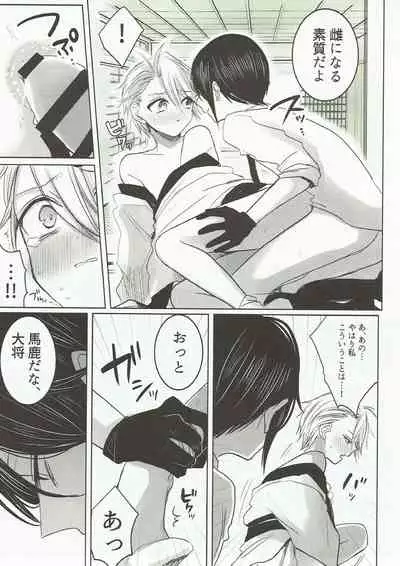 Onegai, Darenimo Iwanaide.