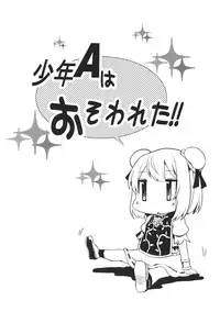 (Reitaisai 12) [Arysuivery (Ayakase Chiyoko, Ayakase Riberi)] Shounen A wa Osowareta!! (Touhou Project)