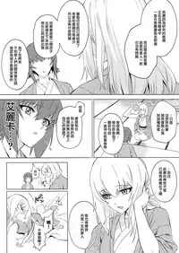 (C94) [SHIOHAMA (Hankotsu max)] ERIKA Vol. 3 (Girls und Panzer) [Chinese] [M-No-Tamashii×活力少女戰線×無邪気漢化組]