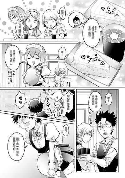 [Nagata Maria] Totsuzen Onnanoko ni Natta node, Ore no Oppai Monde mimasen ka?31[Chinese] [甜橙汉化组]