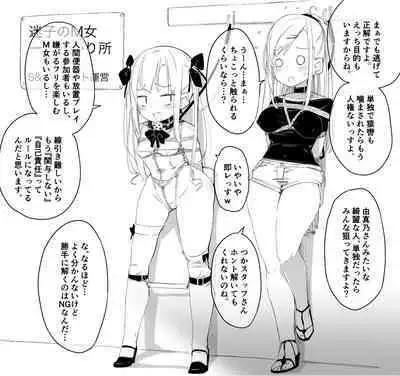 [ウラマコト] デパート型SMイベント会場・迷子のM女誘拐連れ回し