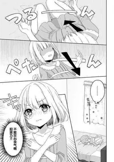 koisuru tsurupeta joshi wa shōsetsuka no o nīchan o otoshitai! | 飞机场女孩想让小说家哥哥坠入爱河! 1