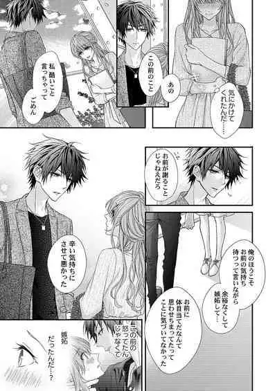 バレずにイケたらご褒美やるよ~授業中、机の下で彼の指が…~ 第1-10話