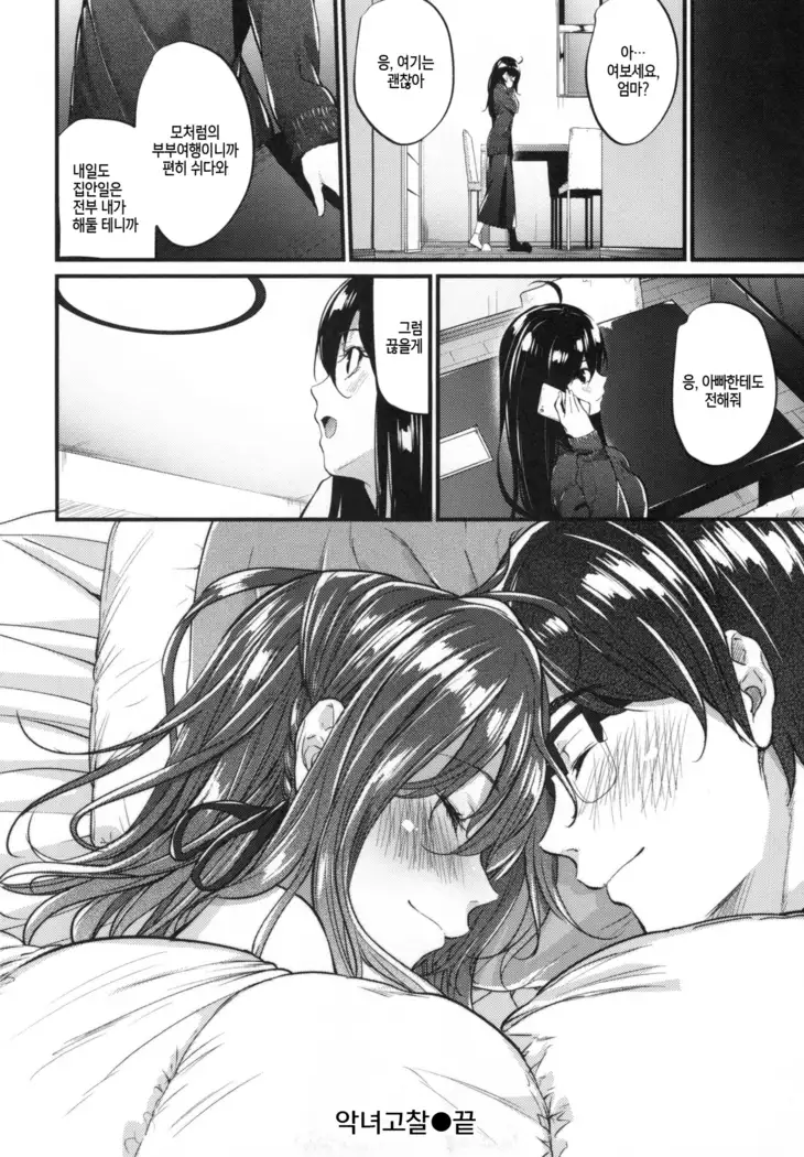 Akujo Kousatsu - Bad girl but charming Body - | 악녀고찰 Ch. 1-9