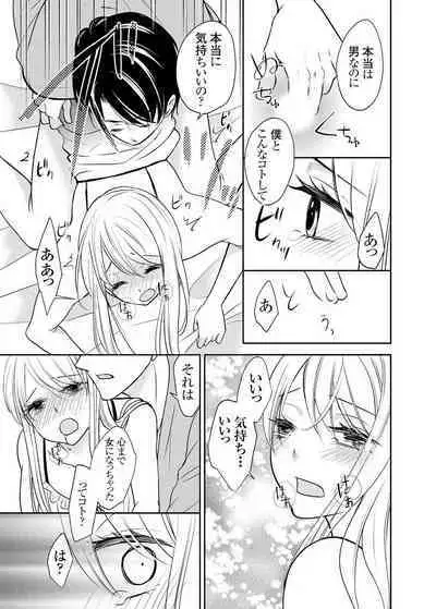 Kuzu na Otoko o Nyotaika shite mitara Angai Kawaikatta node Katte mita 1-5