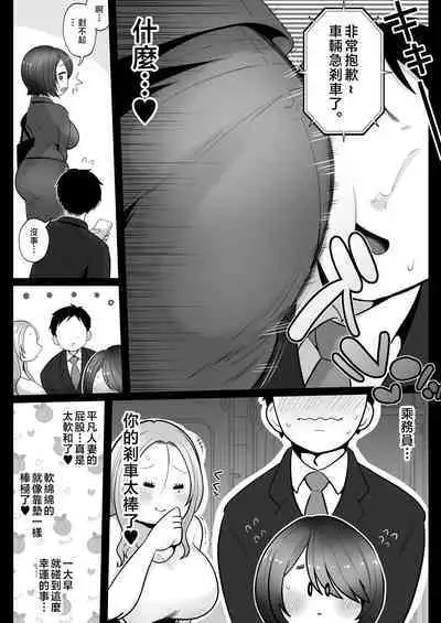 [Nezumi no Haha (Nezumi Nobo)] Jimi Tsuma-san to Gal Tsuma-san, Hitozuma Tetsudou Nobori Ken (I)ki [Chinese]