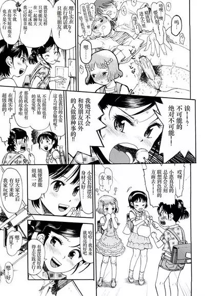 [Minasuki Popuri] Watashi-tachi no Kaerimichi - The way home from after school [Chinese] [小梦个人汉化]