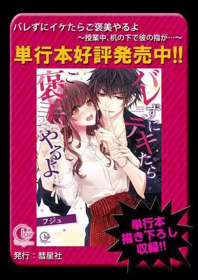 バレずにイケたらご褒美やるよ~授業中、机の下で彼の指が…~ 第1-10話
