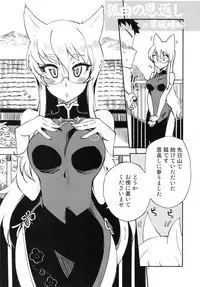 (COMIC1☆13) [AXZ (Kusanagi Tonbo)] Angel's stroke 106 Bakuchichi Kitsunemusume Seikou Monogatari