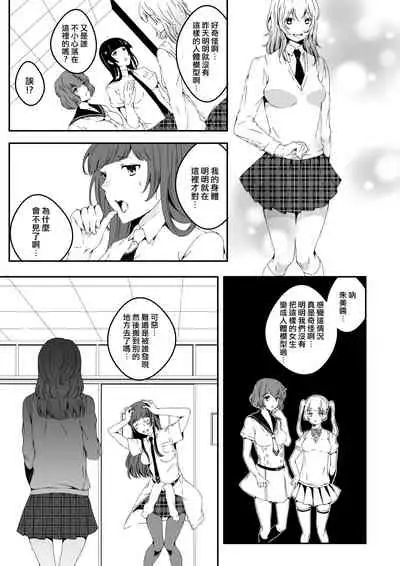 Mannequin ni Natta Kanojo-tachi Bangai Hen 2