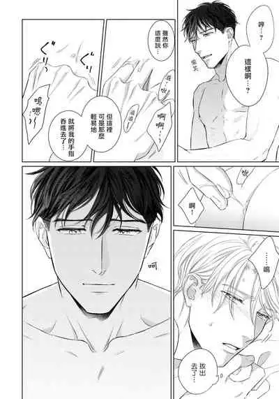 Ore no Sekai o Hakai Suru Otoko | 要破坏我世界的男人 1 -3