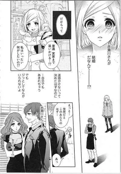 Asa kara Ban made Nerawaete!?～Yobiki no Ookami Kanrinin-chan Vol. 3