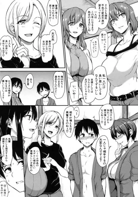 Yukemuri Harem Monogatari Ch.1-3