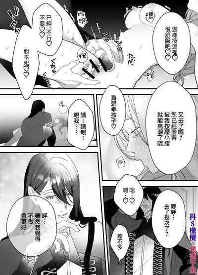 doS situ ke kakari to akuyaku reizyou~ akuyaku reizyou ni tensei si tara nentyaku kei kyouiku kakari ni yotogi no o sahou wo oso waru koto ni nari masi ta~|抖S调教师与恶役千金