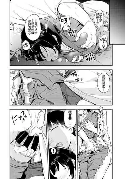 [Itsuki Kuro] Tsubomi Yadori (COMIC BAVEL 2022-01) [Chinese] [白杨汉化组] [Digital]