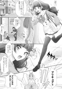 (COMIC1☆9) [U.R.C (Momoya Show-Neko)] Hoshi no Ohime-sama to Yaritai! (Go! Princess PreCure)