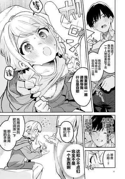 Saigo made Chanto Mendou Mitekudasai ne - Please Take Care of Me Until the End! | 最后为止你都得照料我才可以哟!