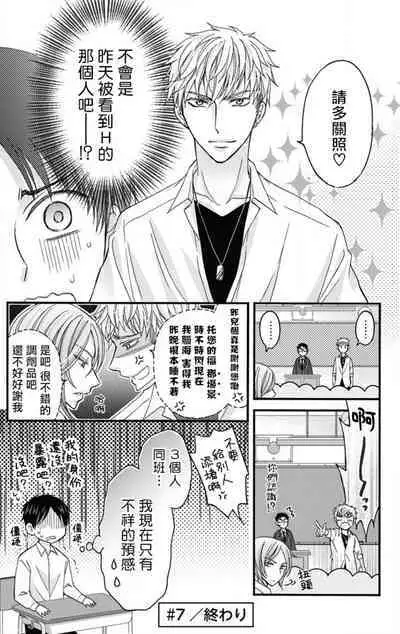 [Mitsuhashi Tomo] Choukyou Kaihatsu Seikatsu ~Kimi ga Ochiru Made Yamerarenai~ | 调教开发生活~不到你堕落为止决不罢休~ 1-7 [Chinese] [拾荒者汉化组] [Digital]