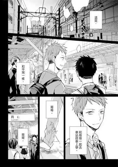 Kioku no Kaibutsu | 记忆的怪物 1-3