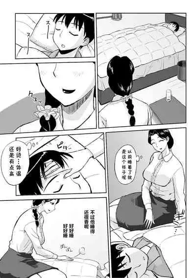 [Ochikochitei (Tadano Kushami)] 1-nichi dake no Mama ~Oba-san ga Boku no Mama~ [Chinese] [cqxl自己汉化]