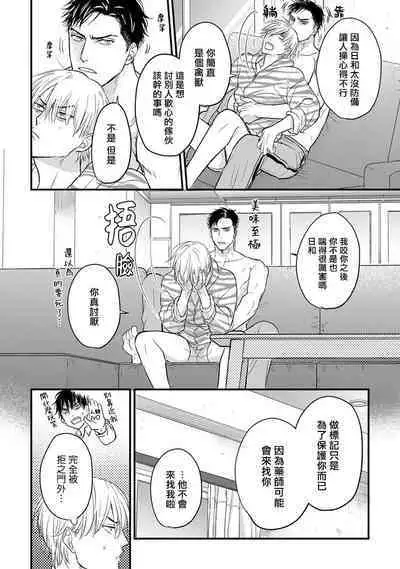 Tabetemo Oishiku Arimasen 2 | 尝起来一点都不好吃 2 Ch. 6-20