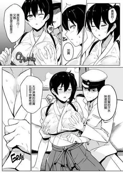 Hishokan Kaga no Natsuyasumi Soushuuhen