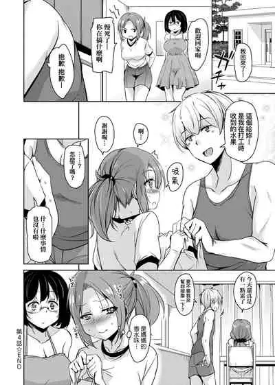 [Narusawa Kei] Ritou e Tenkou Shitara Host Family ga Dosukebe de Komaru | 轉學到離島後寄宿家庭內超色情的困擾 [Chinese] [Digital]