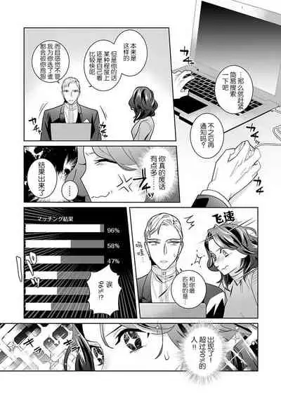 [Sumitomo.K hīragi o koto] dekiai riron matchi-do 96-pāsento no hontōni kimochi no ī sekkusu | 溺爱理论 匹配度高达96%的身心契合 1 [Chinese] [莉赛特汉化组]