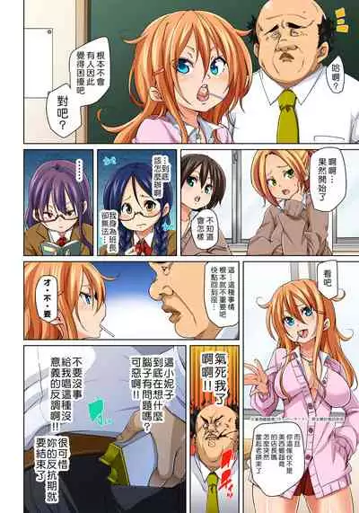 [Marui Maru] Hattara Yarechau!? Ero Seal ~Wagamama JK no Asoko o Tatta 1-mai de Dorei ni~ 1-22 [Chinese] [Den個人漢化] [Digital]