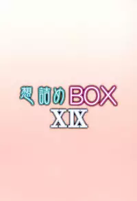[Omodume (Kushikatsu Koumei)] Omodume BOX XIX (Boku wa Tomodachi ga Sukunai) [Digital]