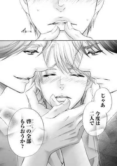 Futari no Musuko ni Nerawarete imasu