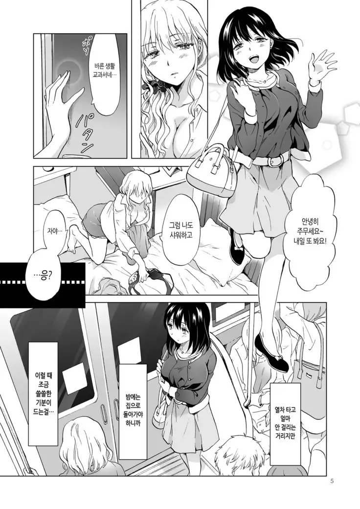 Shiteru no, Misete | 가는 거, 보여줘