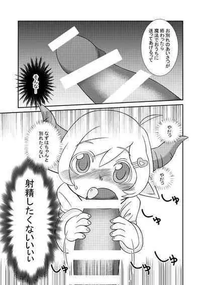 [Tokumei Tanuki Goten (Tokumei Tanuki)] Nazuha-chan to Yasashii Ushi-san (Maritsu Loli Succubus Youmaen) [Digital]