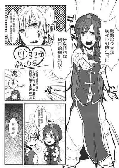 Touhou Kouginmu 2 | 東方紅銀夢2