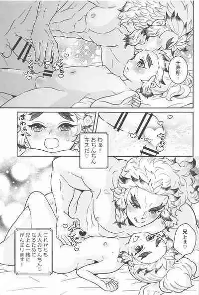 (Nichirin Kitan 30) [Nikonikodo (Niko)] Ani to Otouto no Banana no Hanashi (Kimetsu no Yaiba)