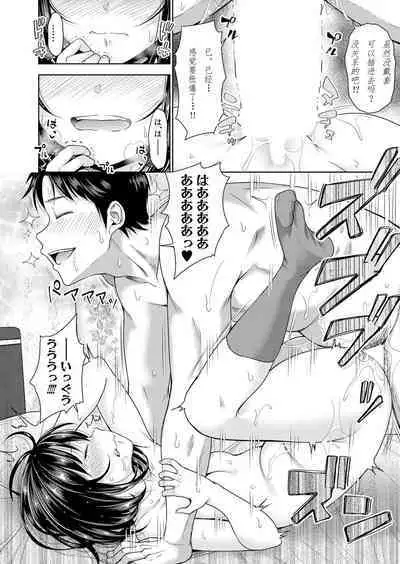 Papakatsu! Moshi Papakatsu Aite ga Jitsu wa Zenin Musume no Tomodachi dattara Ch. 5