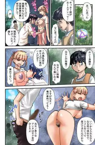 Kokoro to Karada wa Betsu Jigen