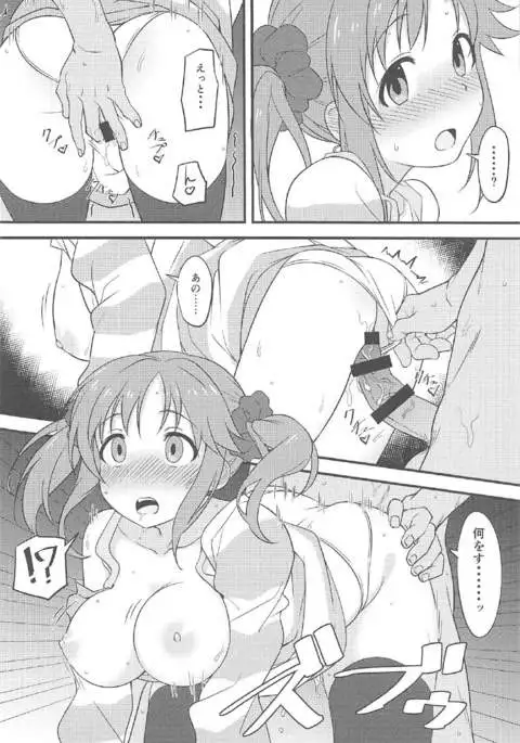 Nandaka Sukoshi, Atsukunai desu ka?