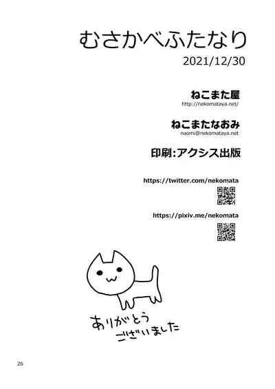 [Nekomataya (Nekomata Naomi)] MusaKabe Futanari (Fate/Grand Order) [Digital]