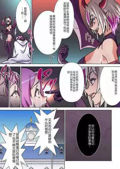 Moreugesseoyo ni Sareta Kanojo to, Saikyou Succubus ni Natta Ore