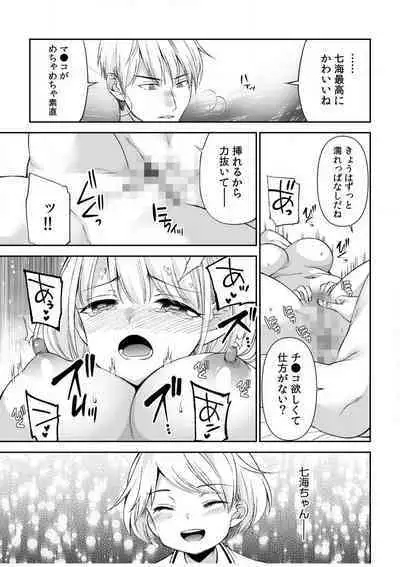 [Sakura Hanatsumi] "Yada... Naka Ippai Shinaide..." ~Cool Seme-kei Osananajimi to Gishi Otouto SEX~ "18-kin" 1-10