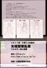 [Crimson (Carmine)] Onna Kakutouka Ranbu