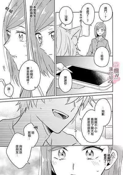 [Nakajō uni] osuwari! Mate! Namecha dame! ! Zen kōtei-kei wan ko ni kyūai sa retemasu~01-02｜坐下！等待！那个不能舔！！被全肯定系小狗猛烈求爱~01-02话[中文] [橄榄汉化组]