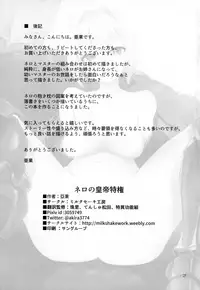 (C94) [Milkshake Work (Aka)] Nero no Koutei Tokken (Fate/Grand Order)