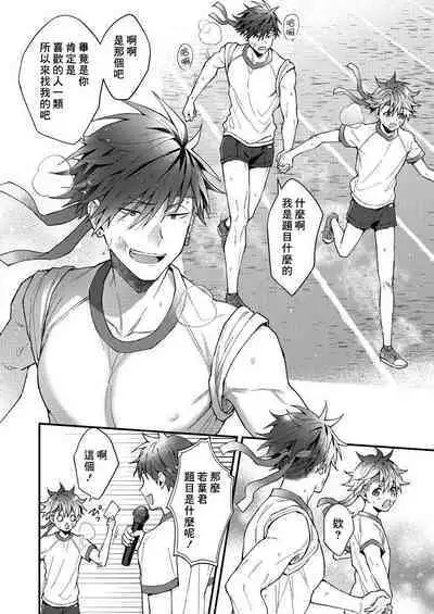 Kotarou-kun to Yankee Senpai | 小太郎君与不良前辈