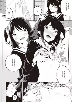 Futago Yuri Ecchi Anthology Ch. 1-2, 8, 4