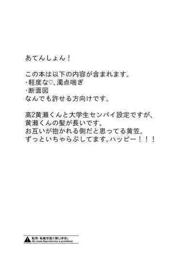 [POLARIS (Kanata)] Aishino kimi (anata) ni daka reru kakugo (Kuroko no Basuke) [Digital]