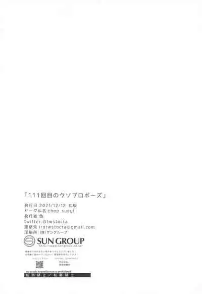 (Todoroku Bakuon Rhapsody DR2021) [chop suey! (Iro)] 111-kaime no Kuso Propose (Boku no Hero Academia)