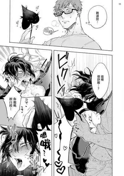 [Yao] Inma-sama ni Hallelujah! | 赞美淫魔大人! Ch. 1-5 [Chinese] [拾荒者汉化组] [Digital]