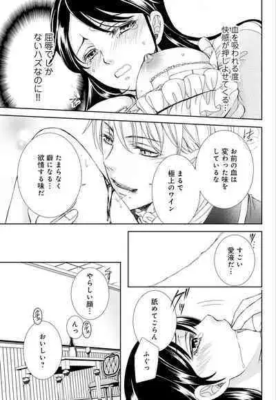 [Shimotsuki Seira] Junmitsu Otome no Dekiai Keiyaku ~ Shitsuji wa Doesu Vanpaiya ~ 1-3